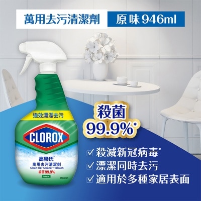 高乐氏 - 高乐氏万用杀菌清洁剂946毫升 (原味)