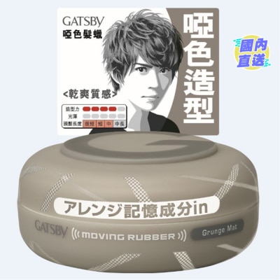 GATSBY GATSBY MOVING RUBBER GRUNGE MAT 80G