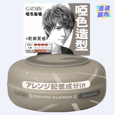 GATSBY GATSBY 啞色髮蠟 80G