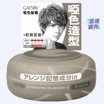 GATSBY GATSBY MOVING RUBBER GRUNGE MAT 80G