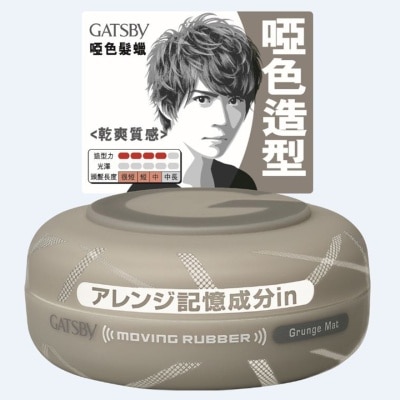 GATSBY GATSBY 哑色发蜡 80G