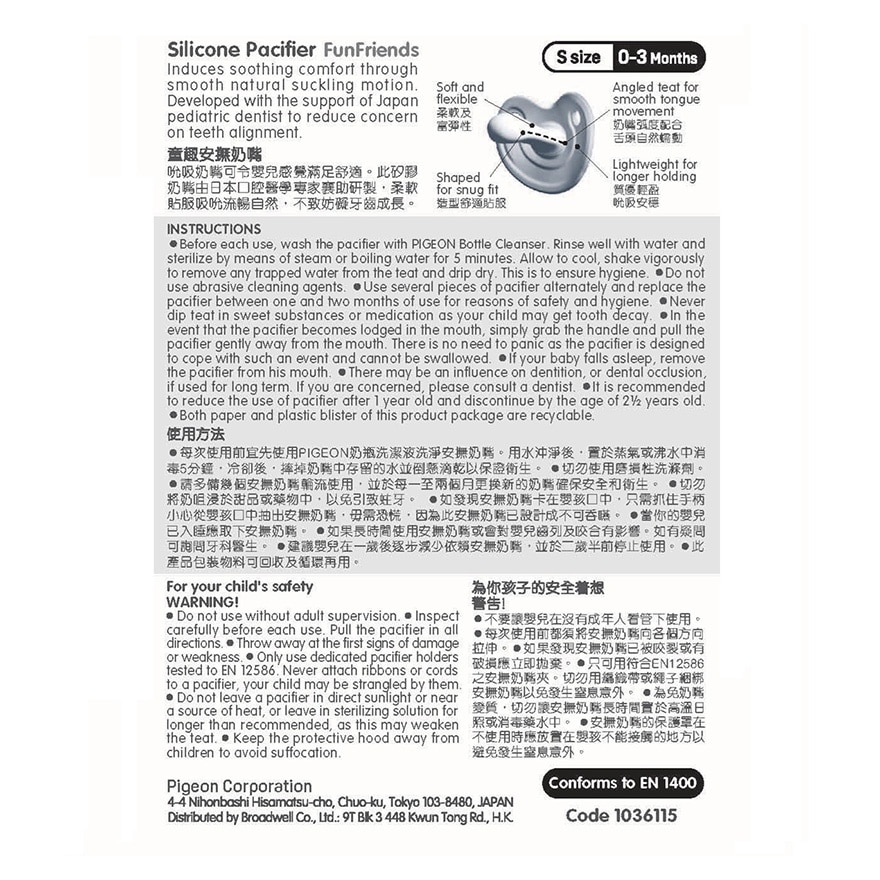 安撫奶咀第一階段