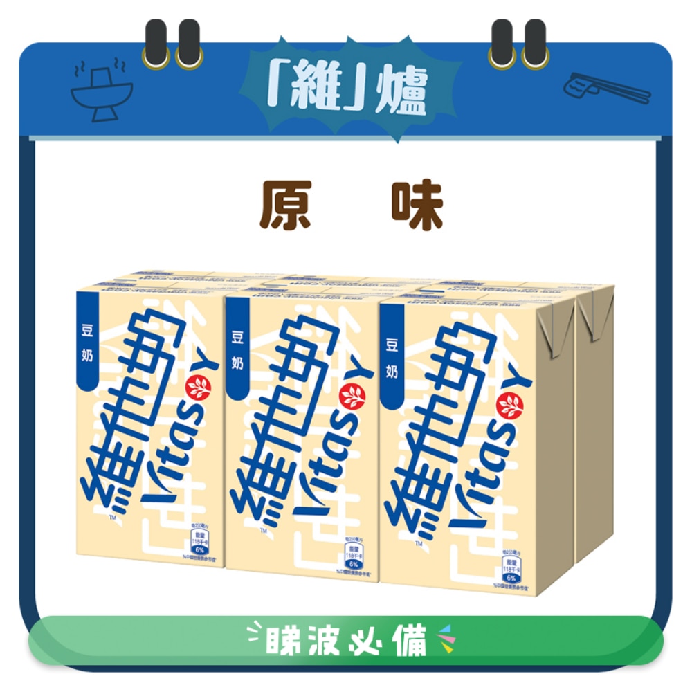 Vitasoy Soya Bean Milk 250ml*6