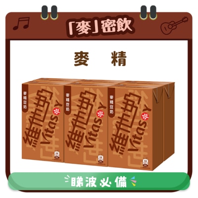 維他奶 - 維他奶麥精豆奶 250ml*6