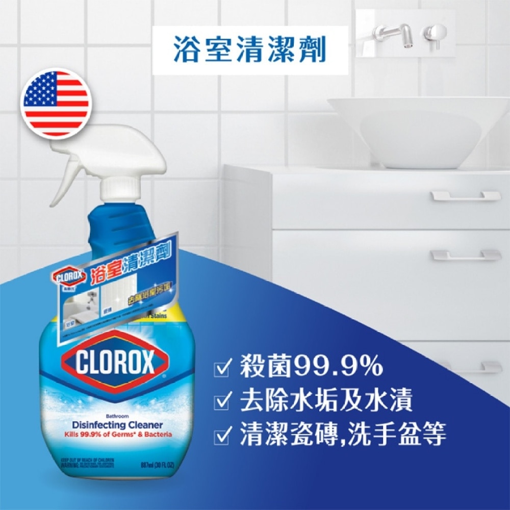CLOROX Clorox Disinfecting Bathroom Cleaner 887ml Household Watsons