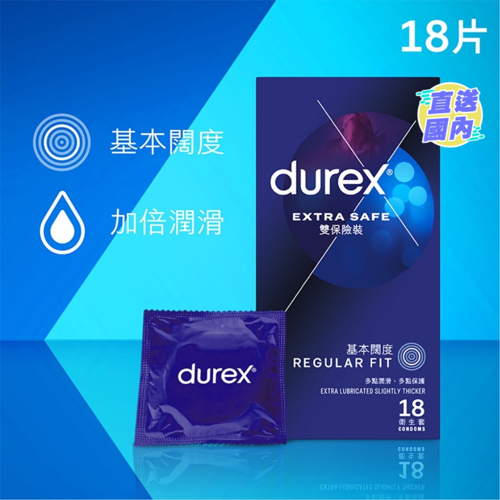 杜蕾斯双保险装卫生套18片