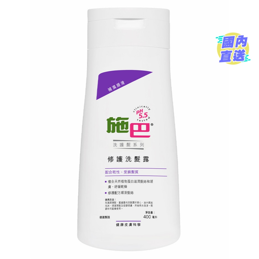 【施巴】修護洗髮露400毫升