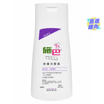 SEBAMED 【施巴】修護洗髮露400毫升