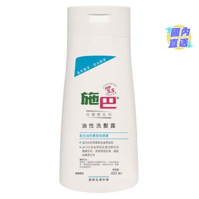 SEBAMED 油性洗髮露