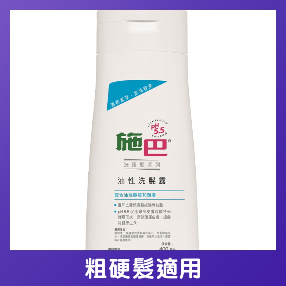油性洗髮露 image