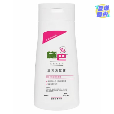 施巴5.5 溫和洗髮露