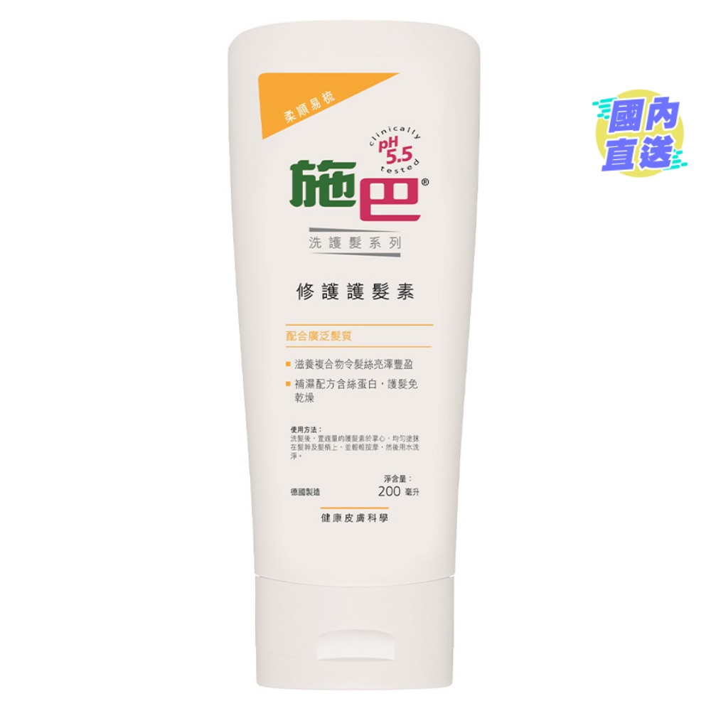 修护护发素 200毫升