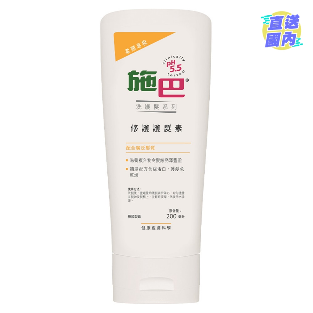 修护护发素 200毫升