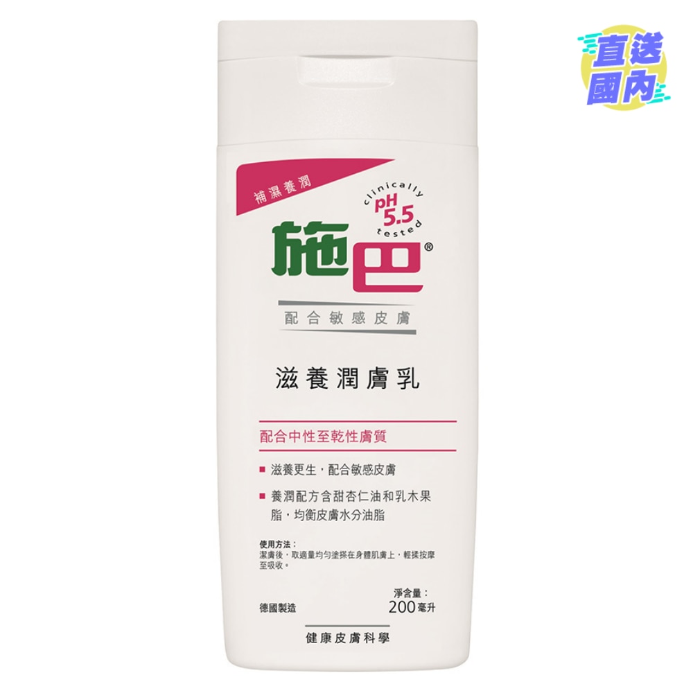 滋養潤膚乳