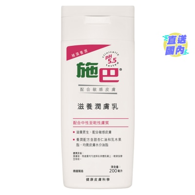 SEBAMED 滋養潤膚乳