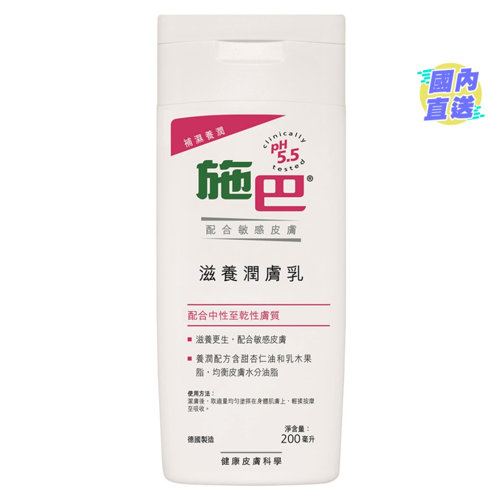 SEBAMED NOURISHING BODY MILK