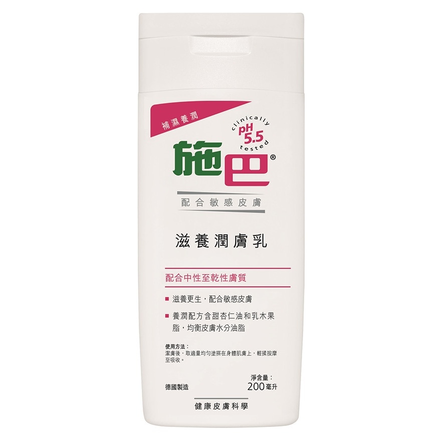 SEBAMED NOURISHING BODY MILK