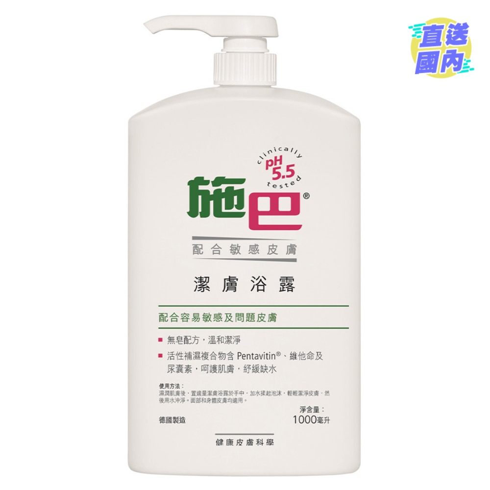 潔膚浴露１０００毫升