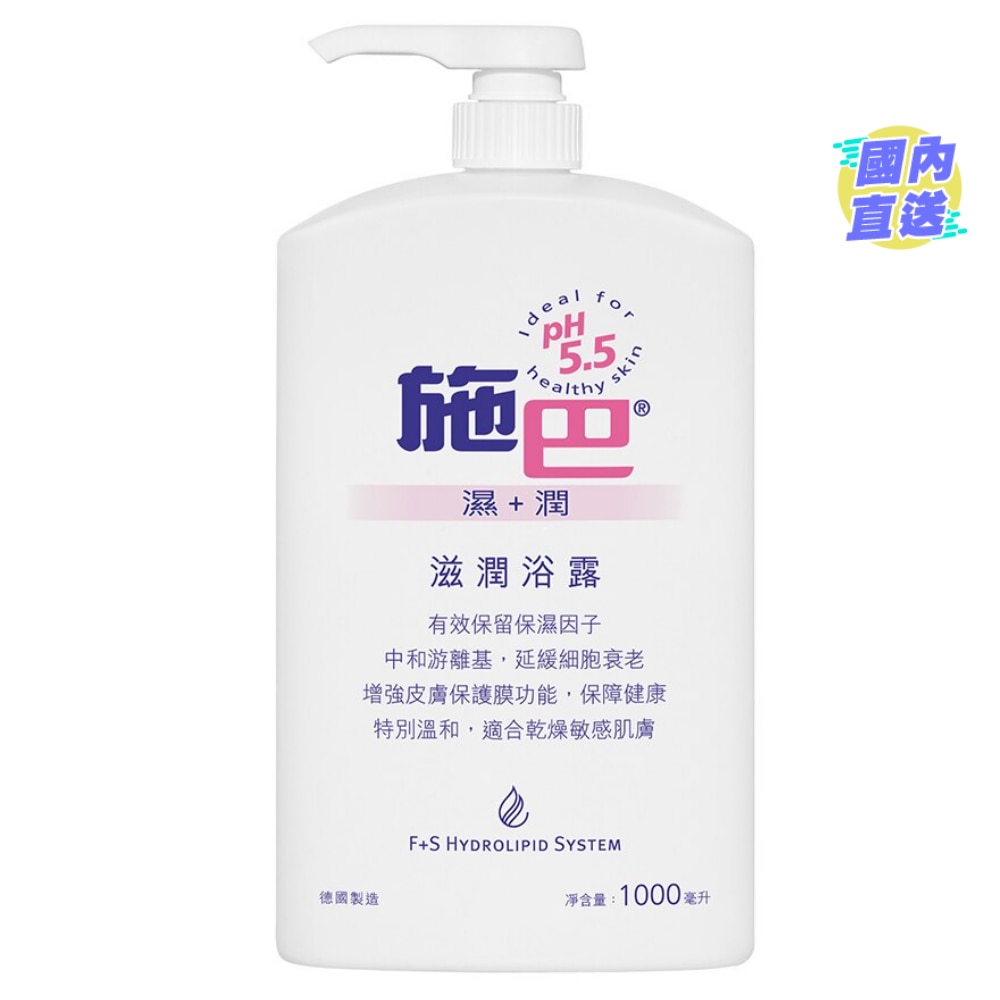 滋润浴露1000ML  