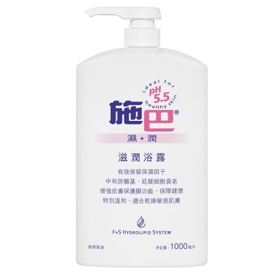 施巴5.5 滋润浴露1000ML  