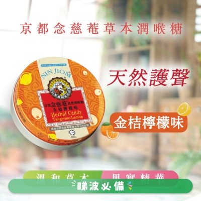 京都念慈菴 - 金桔檸檬味(60克)