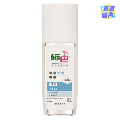 SEBAMED Deodorant Spray Fresh 75ml
