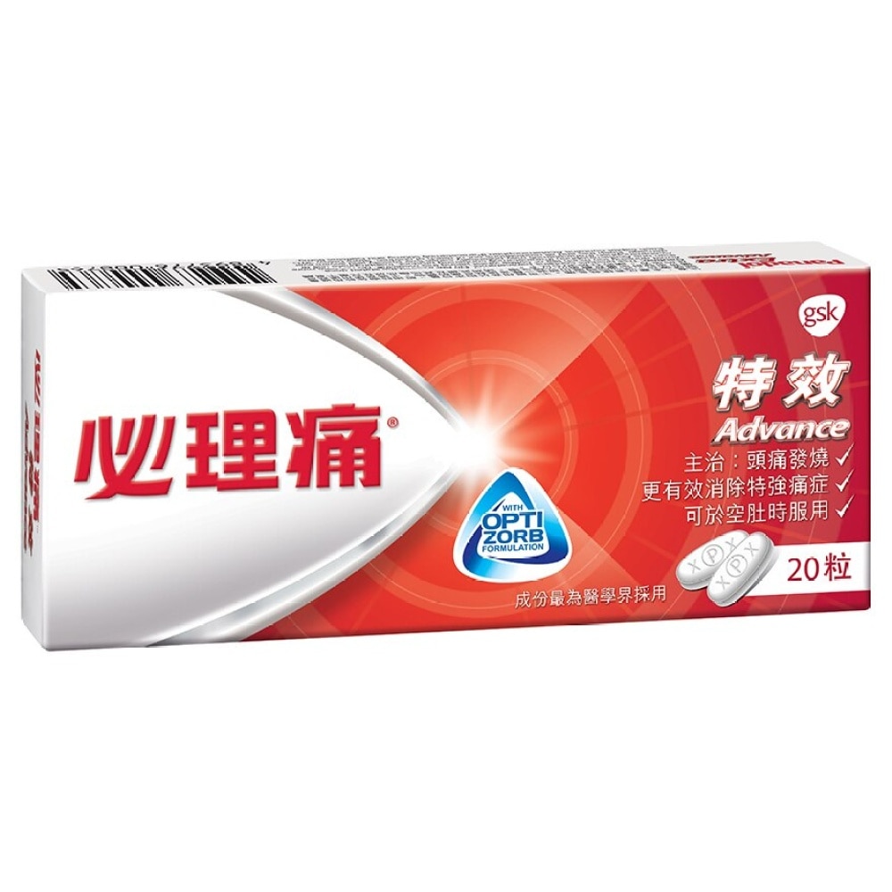 必理痛特效20粒装