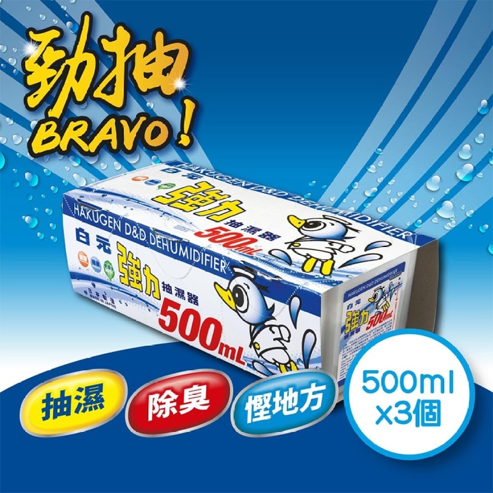 白元吸濕器,500ml,3個裝