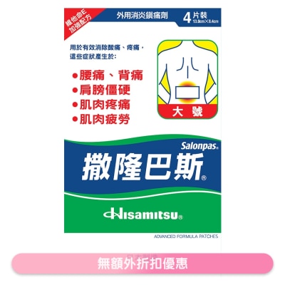 撒隆巴斯 撒隆巴斯4片装