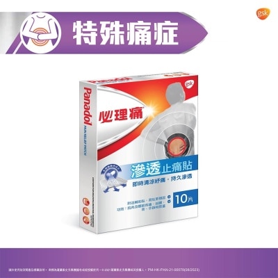 PANADOL Panadol Pain Relief Patch 10's