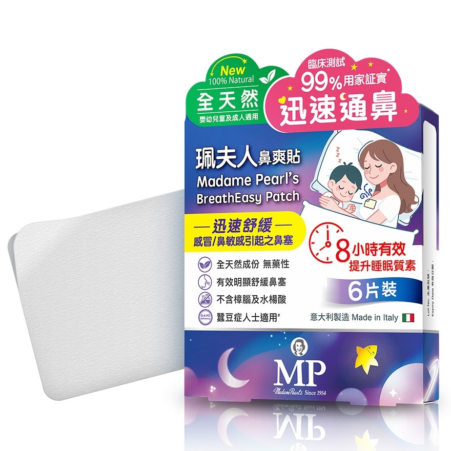 珮夫人鼻爽貼 6片盒裝