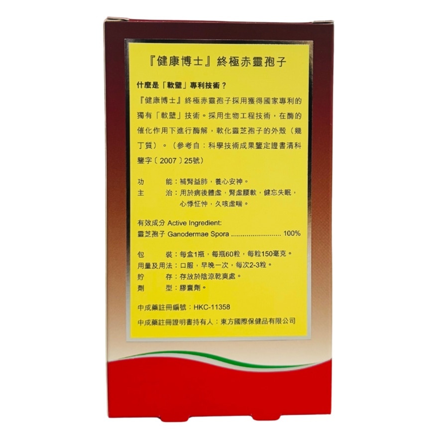 【健康博士】終極赤靈孢子60粒裝