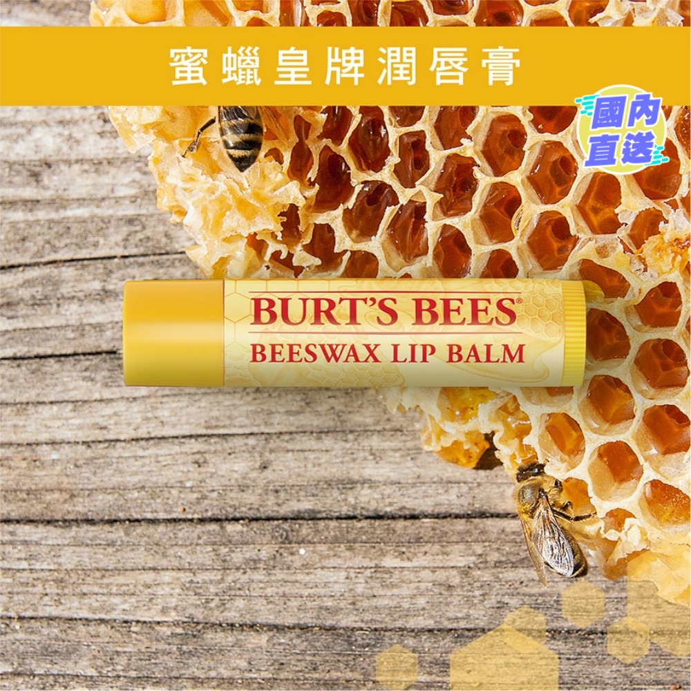 蜜蜡皇牌润唇膏