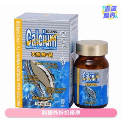 SQUINA 雪肌蘭魚宝天然魚の鈣 110粒