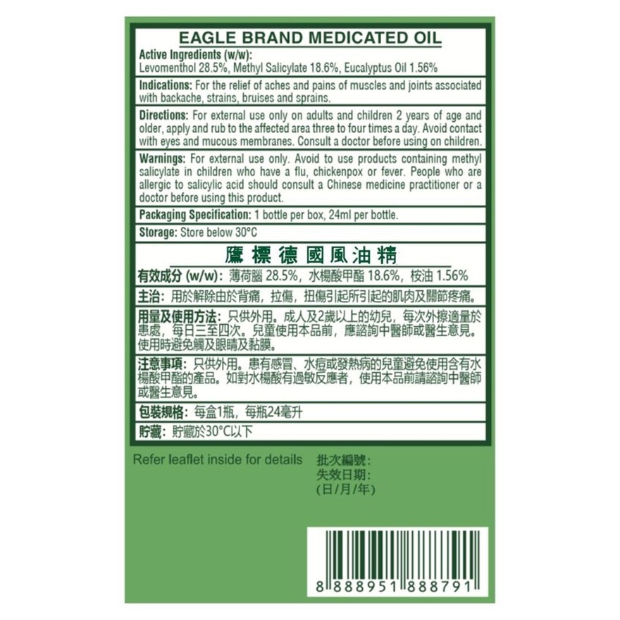 鷹標德國風油精24毫升