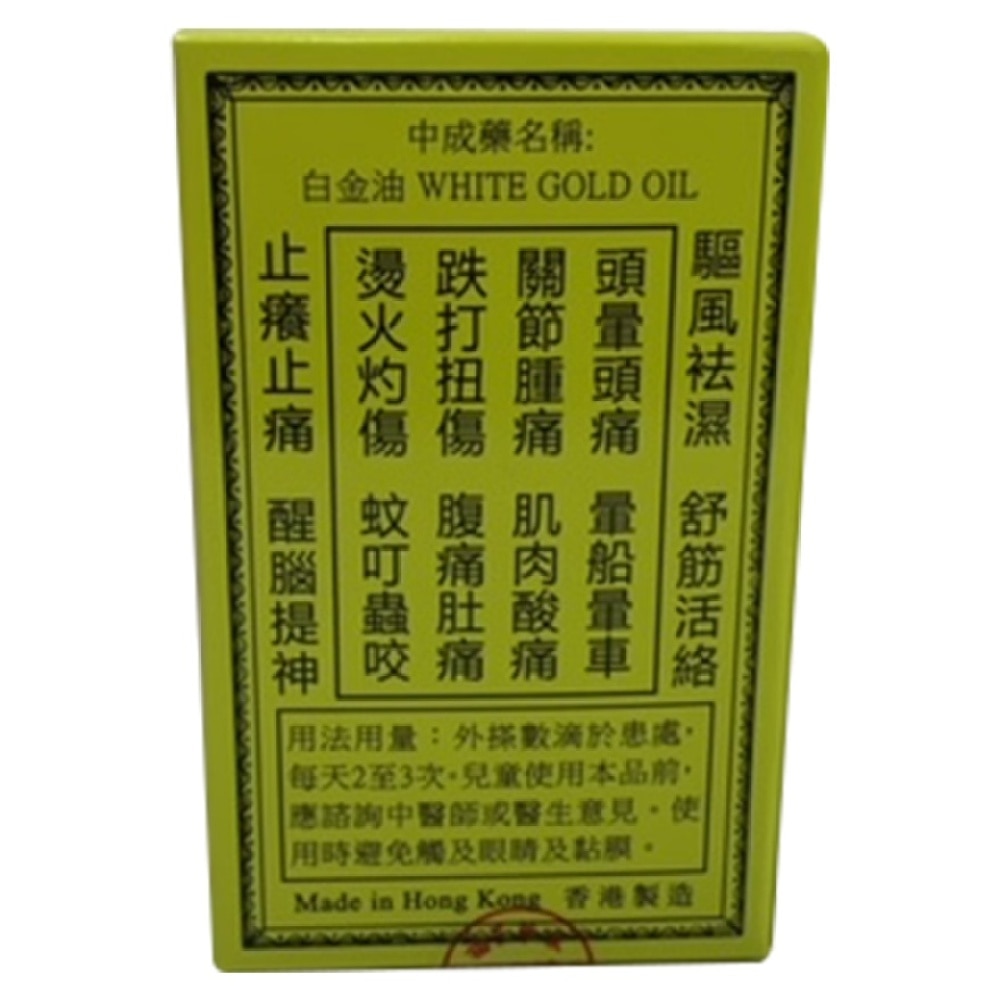 Fook Sing White Gold Oil 12ml