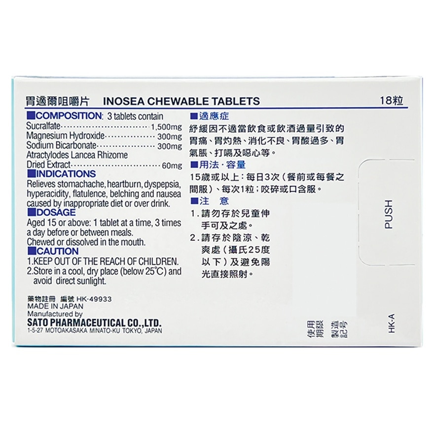 INOSEA CHEWABLE 18'S