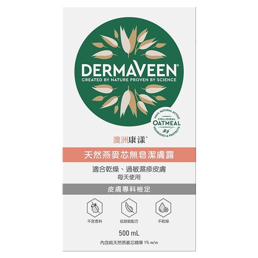 澳洲康漾天然燕麥芯無皂潔膚露 500ml