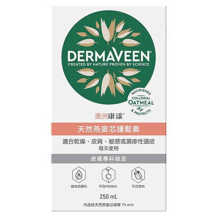 澳洲康漾天然燕麥芯護髮素 250ml