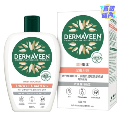 DERMAVEEN 澳洲康漾洁肤浴油 500ml