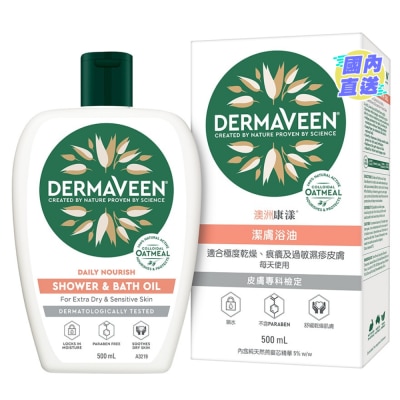 DERMAVEEN 澳洲康漾洁肤浴油 500ml