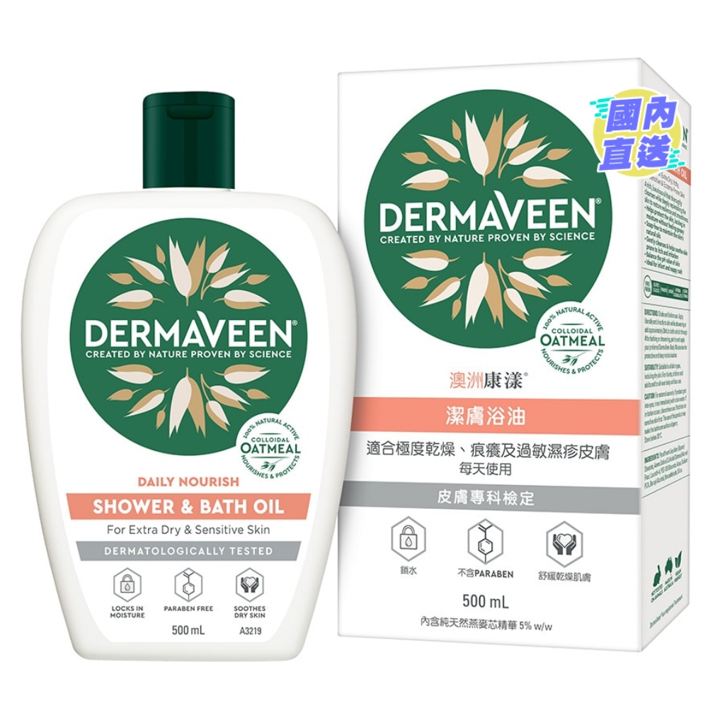 澳洲康漾潔膚浴油 500ml