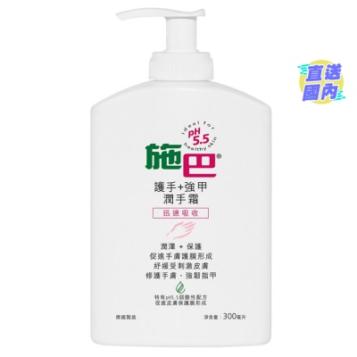 SEBAMED 施巴】护手 + 强甲润手霜300毫升