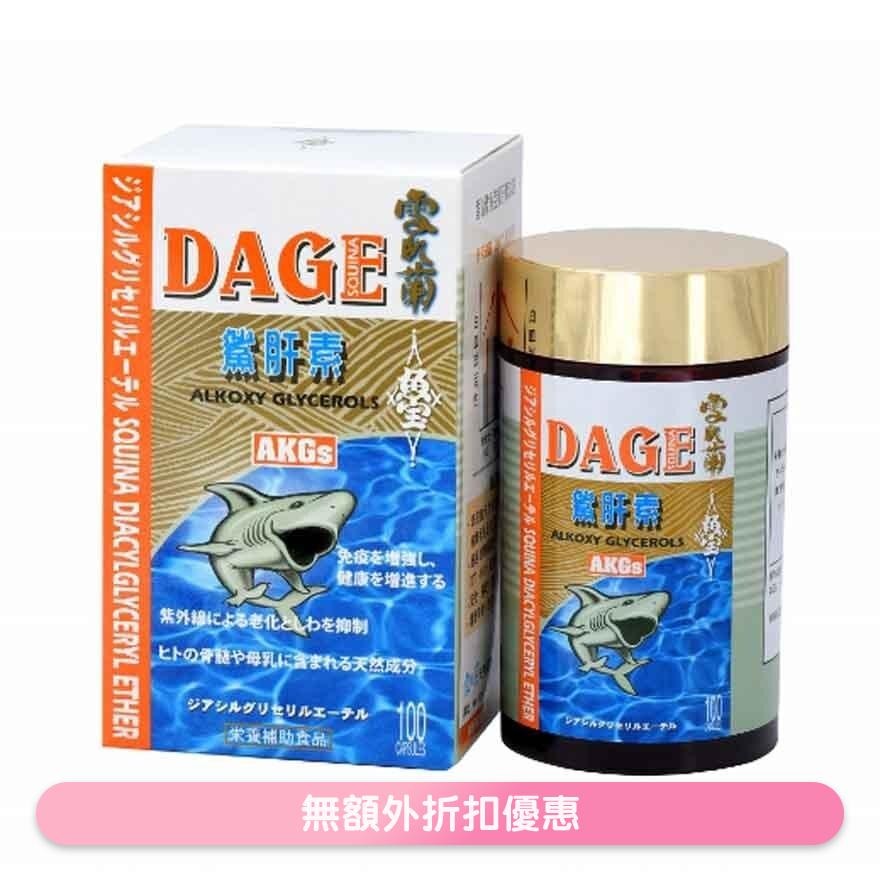 雪肌兰鱼宝鲨肝素DAGE100粒