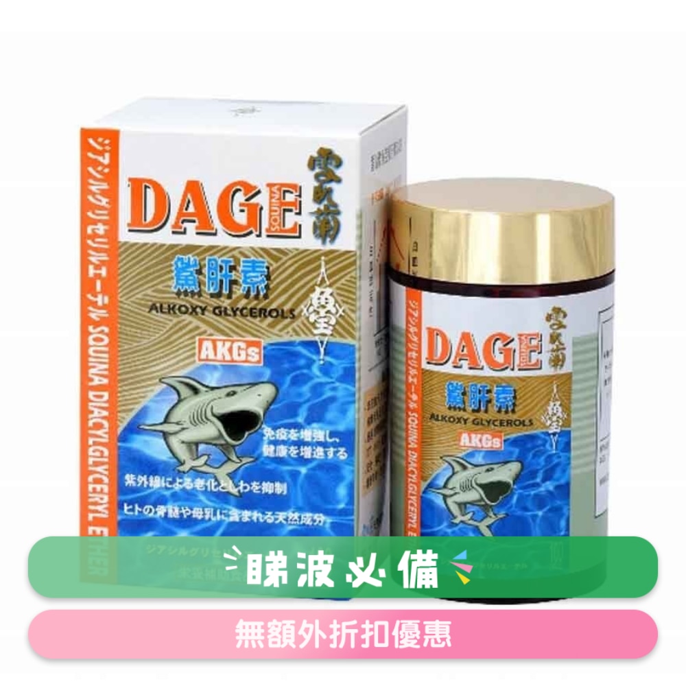 雪肌兰鱼宝鲨肝素DAGE