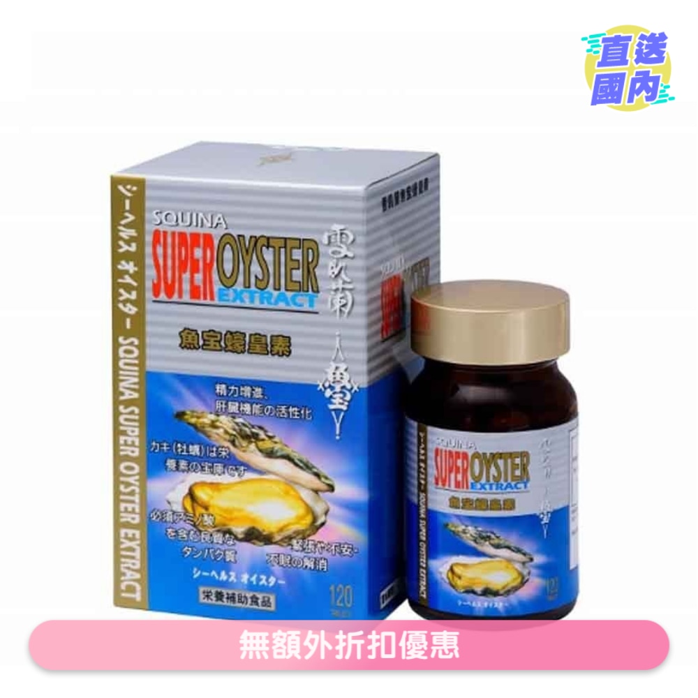 雪肌兰鱼宝蚝皇素 120粒