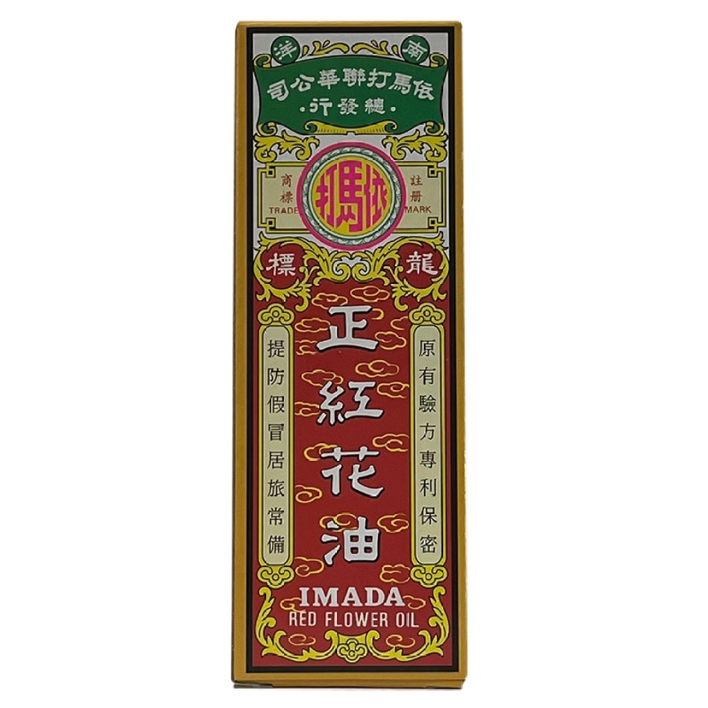 依馬打正紅花油 25ml