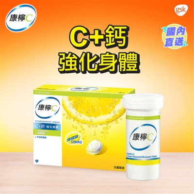 康鈣C 30片裝水溶片(檸檬味)