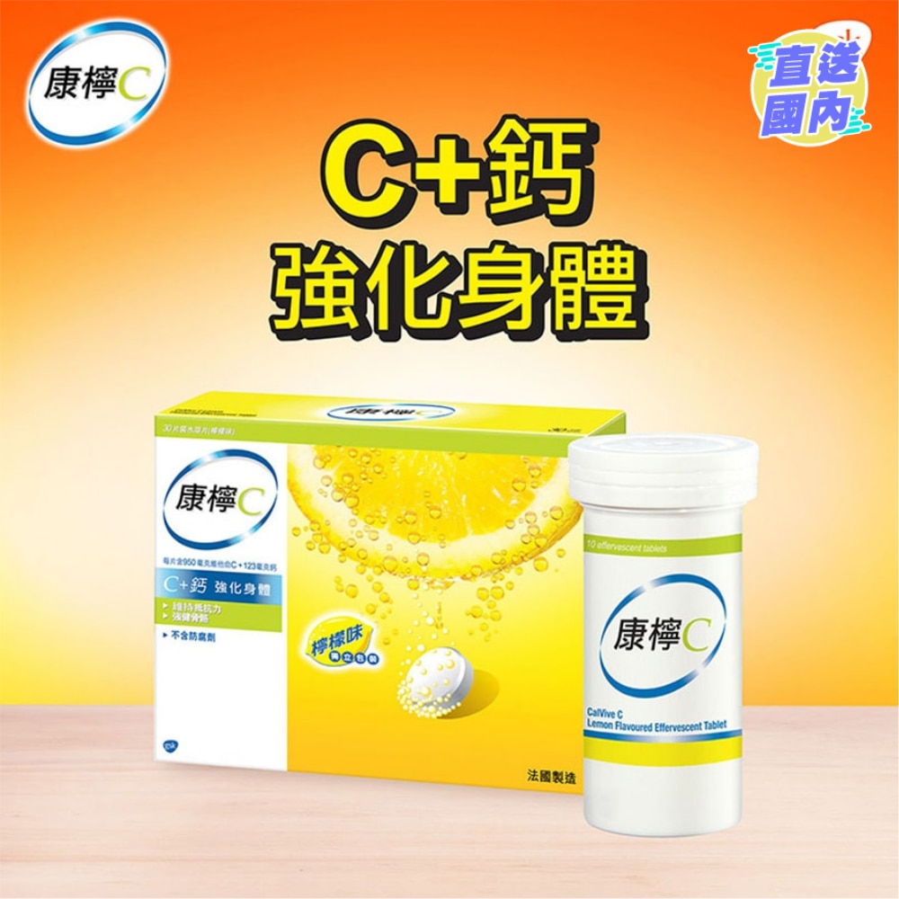 30片裝水溶片(檸檬味)