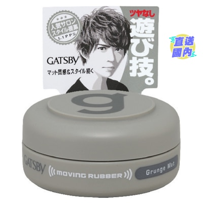 GATSBY GATSBY  MOVING RUBBER 15G